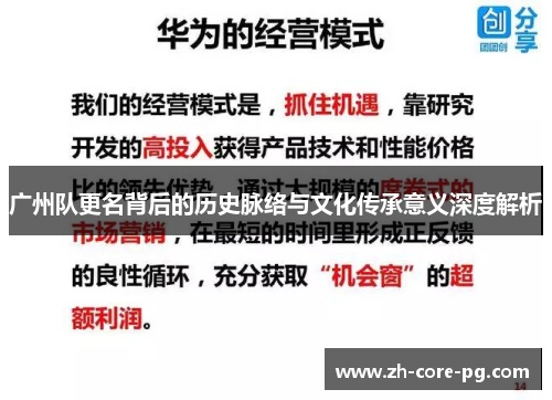 广州队更名背后的历史脉络与文化传承意义深度解析
