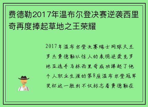 费德勒2017年温布尔登决赛逆袭西里奇再度捧起草地之王荣耀