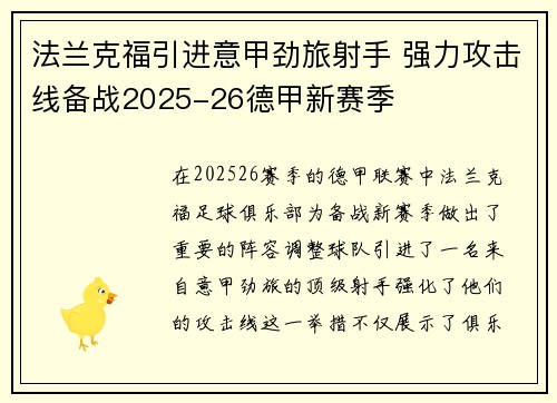 法兰克福引进意甲劲旅射手 强力攻击线备战2025-26德甲新赛季 法兰克福引进意甲劲旅射手 强力攻击线备战2025-26德甲新赛季