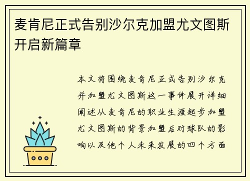 麦肯尼正式告别沙尔克加盟尤文图斯开启新篇章 麦肯尼正式告别沙尔克加盟尤文图斯开启新篇章