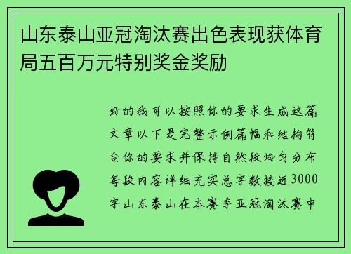 山东泰山亚冠淘汰赛出色表现获体育局五百万元特别奖金奖励