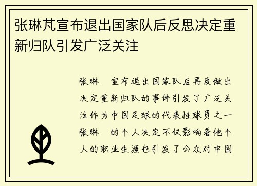 张琳芃宣布退出国家队后反思决定重新归队引发广泛关注